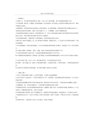 泥水工安全技术交底