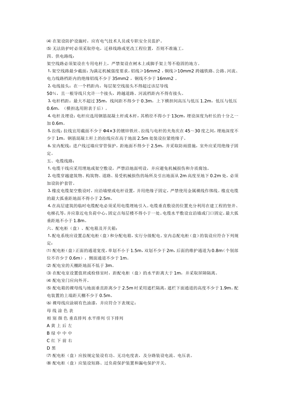 施工现场用电安全技术交底_第2页