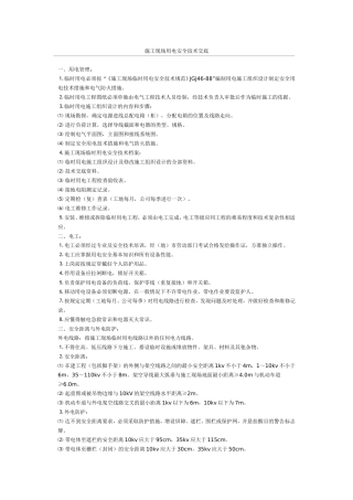 施工现场用电安全技术交底