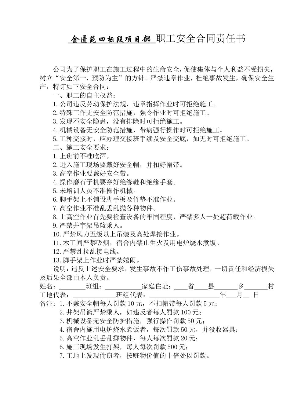 职工安全合同_第1页