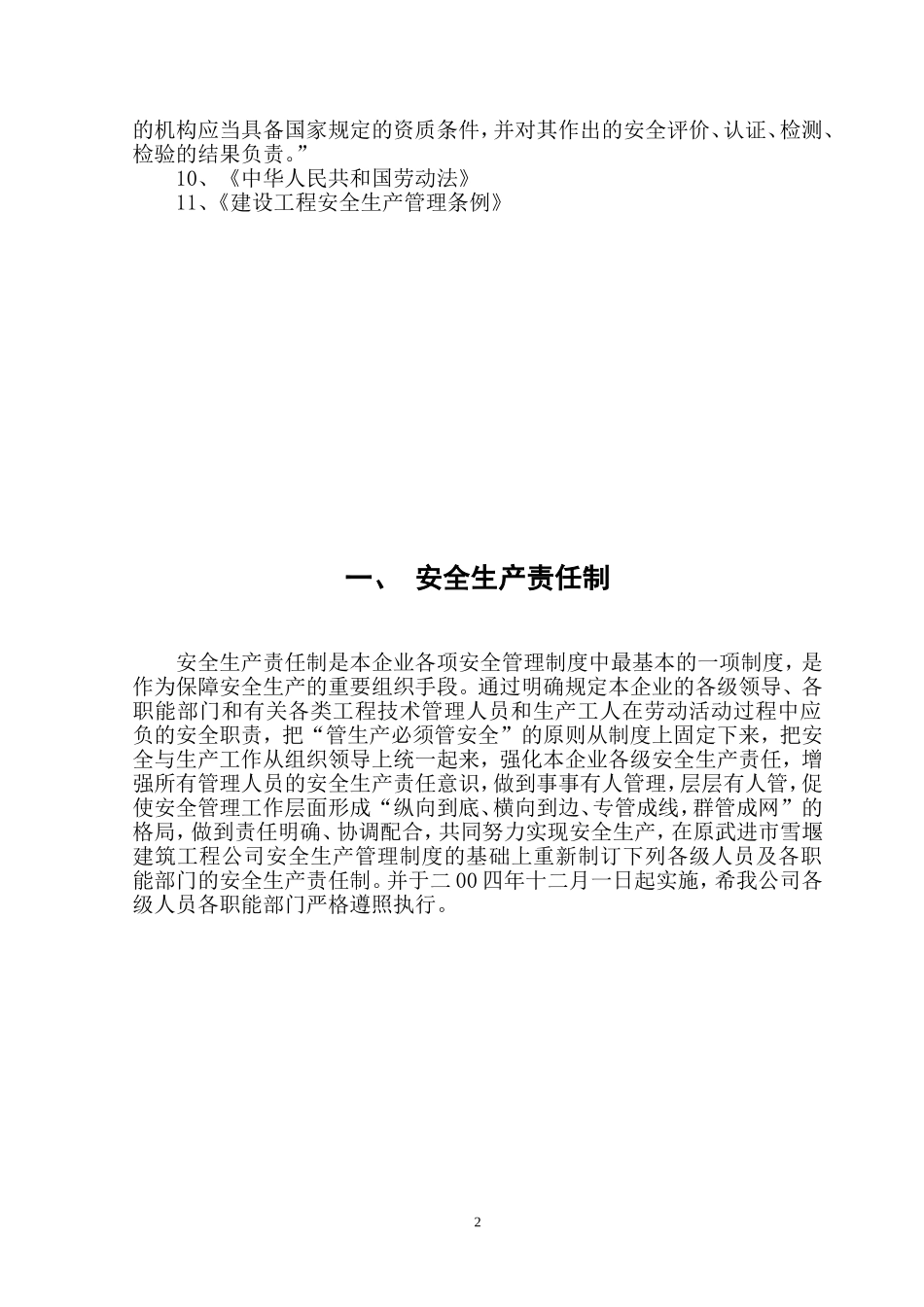 更新  安全生产责任制度_第2页