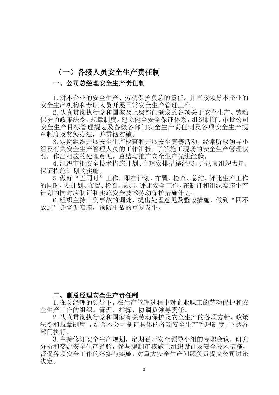 更新  安全生产责任制度_第3页