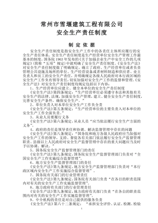 更新  安全生产责任制度