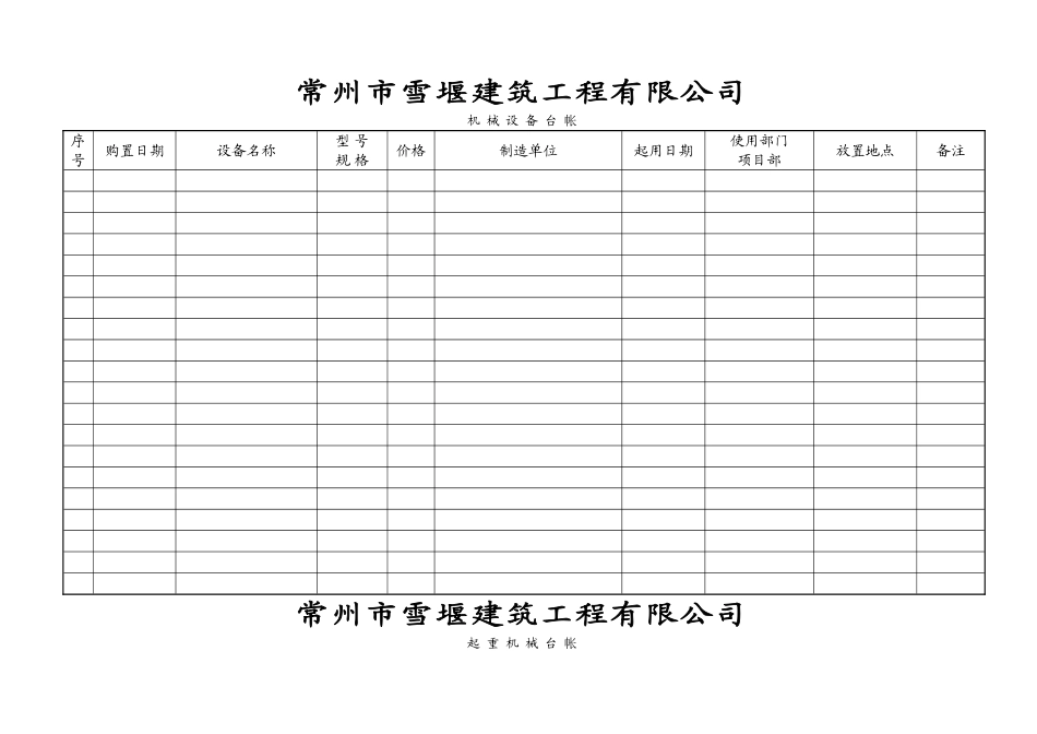 机 械 设 备 台 帐台账_第1页