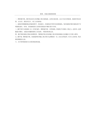架体、设备安装验收制度