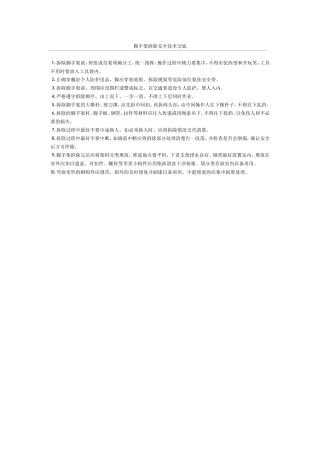 脚手架拆除安全技术交底