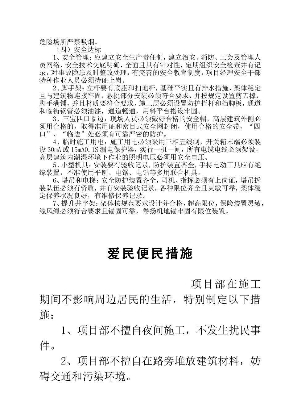 创文明工地安全达标措施_第3页