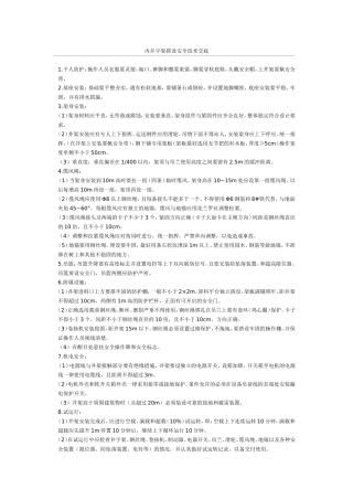 内井字架搭设安全技术交底