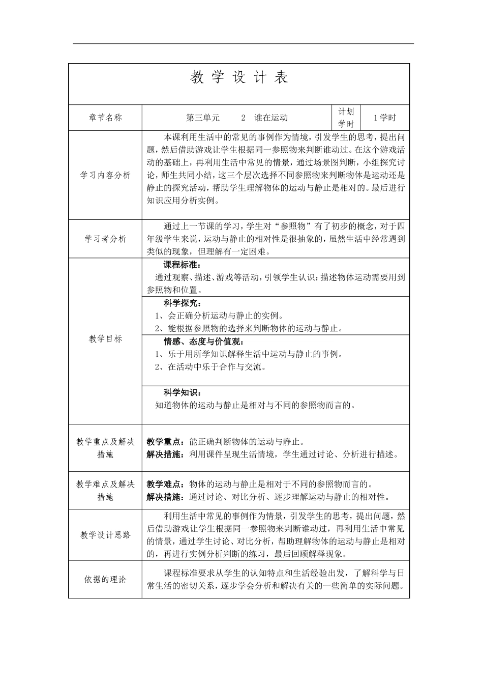 四年级第三单元--谁在运动教学设计表_第1页