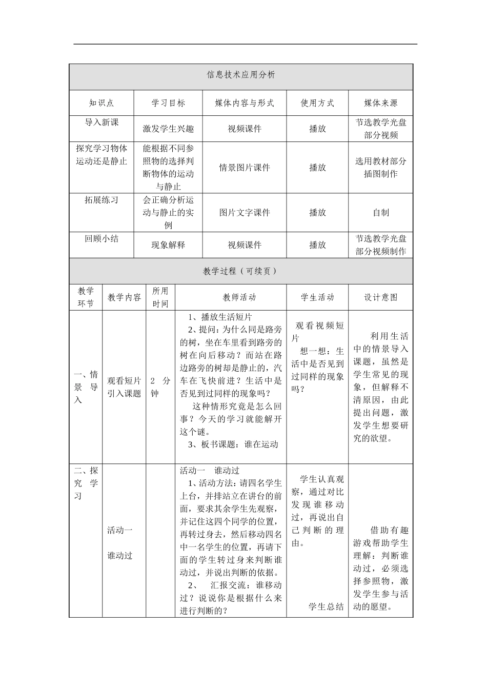 四年级第三单元--谁在运动教学设计表_第2页