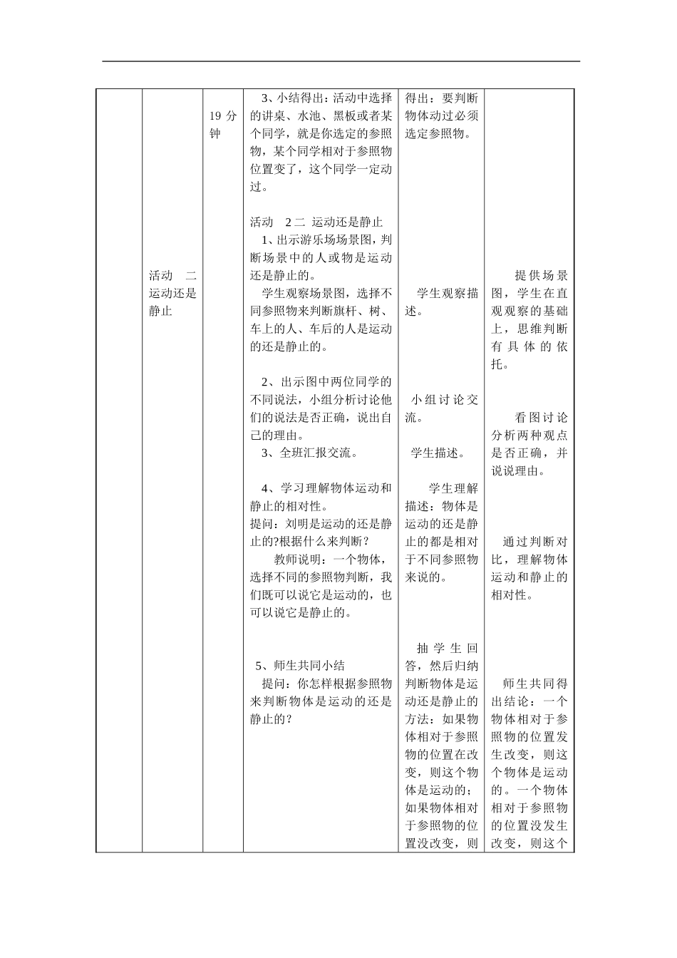 四年级第三单元--谁在运动教学设计表_第3页