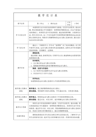 四年级第三单元--谁在运动教学设计表