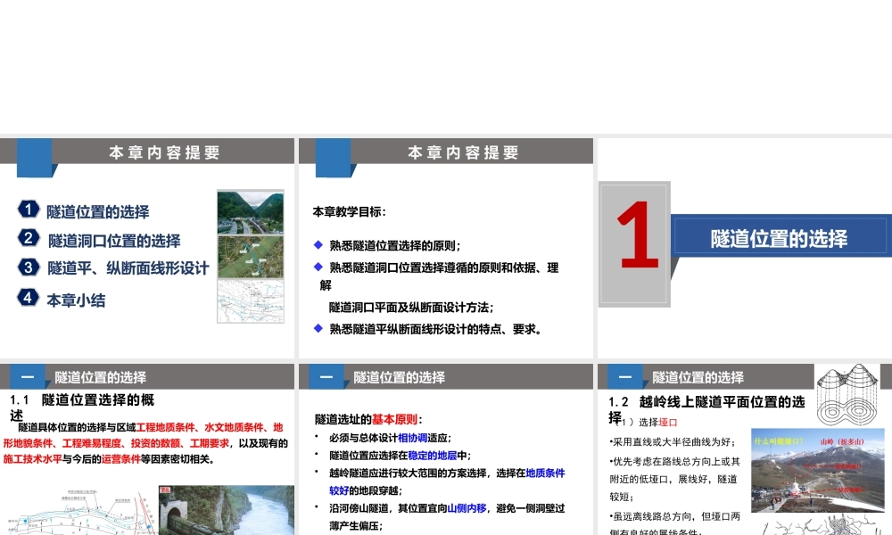 隧道工程中隧道选线设计