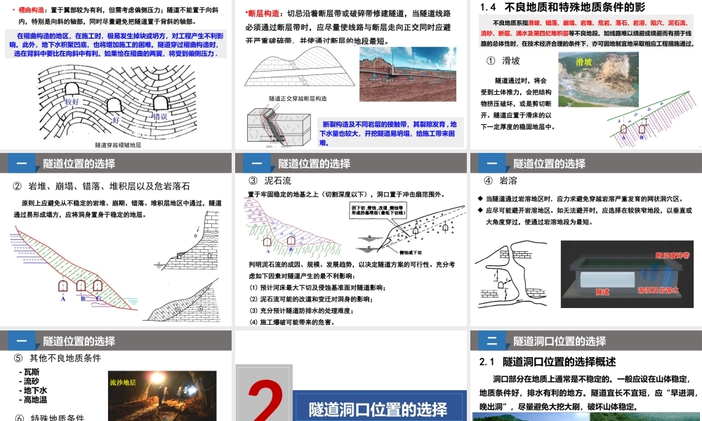 隧道工程中隧道选线设计