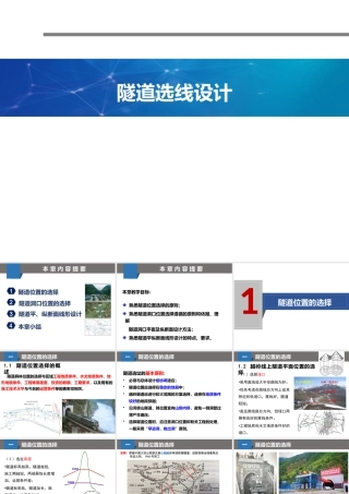 隧道工程中隧道选线设计