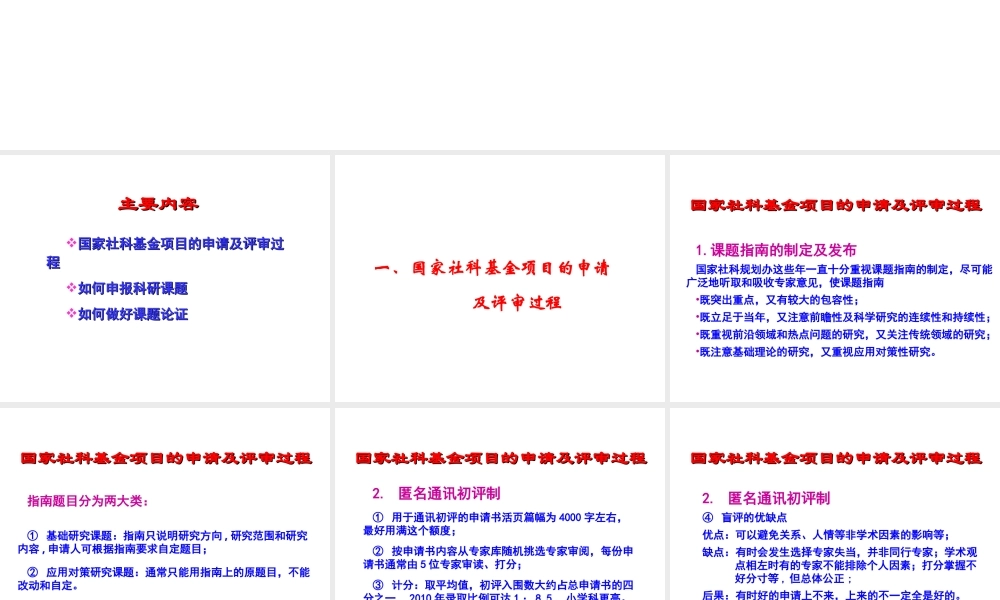 国家社科基金项目申报注意事项