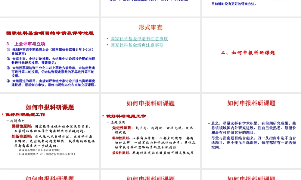 国家社科基金项目申报注意事项