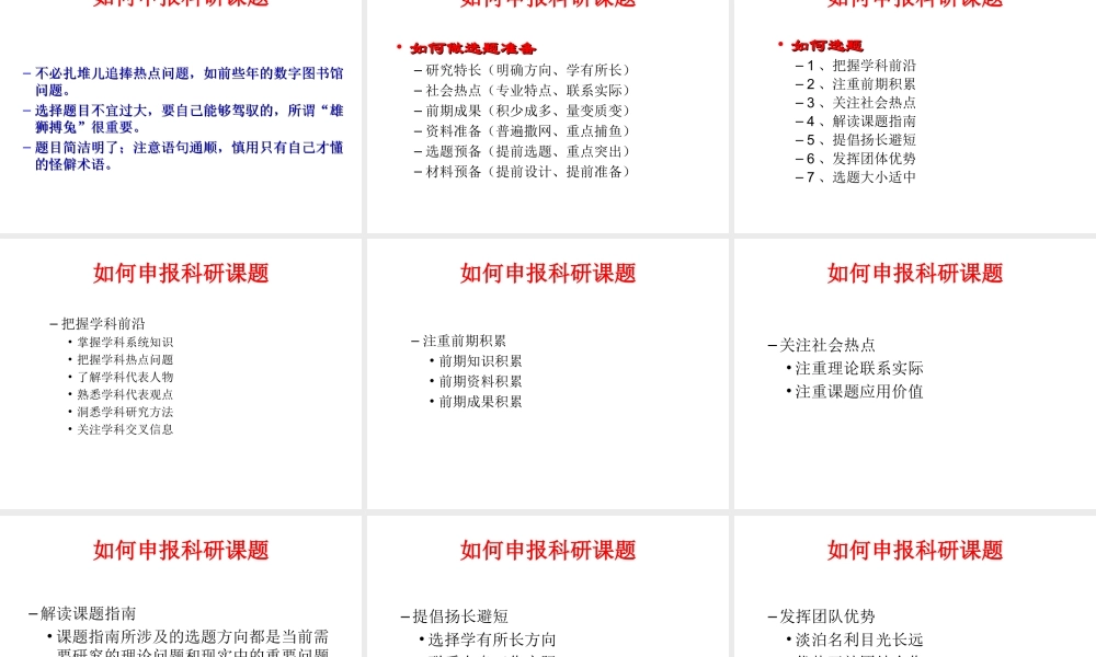 国家社科基金项目申报注意事项