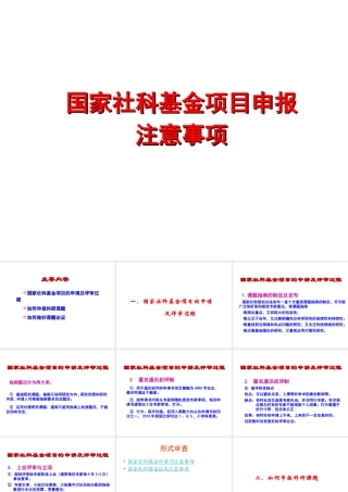 国家社科基金项目申报注意事项