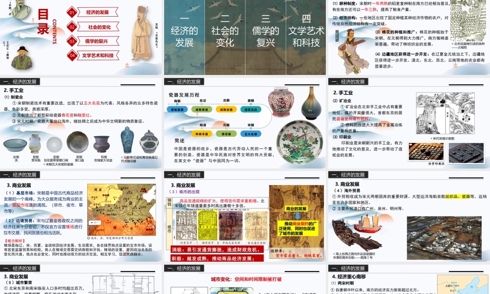 第11课《辽宋夏金元的经济、社会与文化》PPT课件