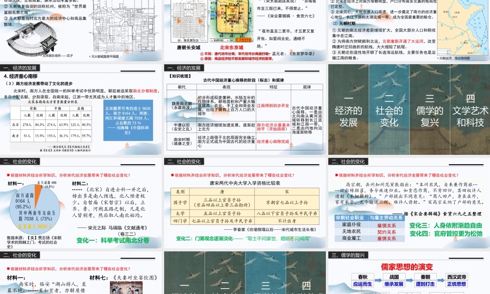 第11课《辽宋夏金元的经济、社会与文化》PPT课件