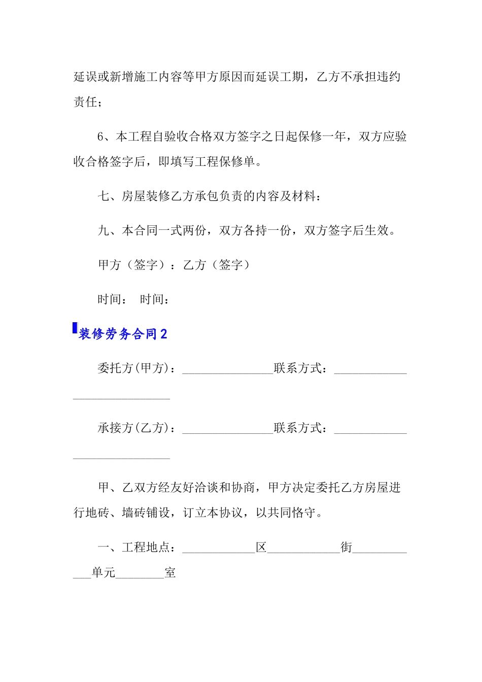 装修劳务合同(15篇)_第3页