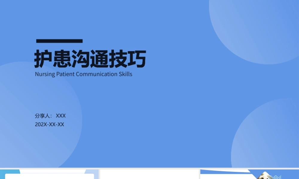 护患沟通技巧课件