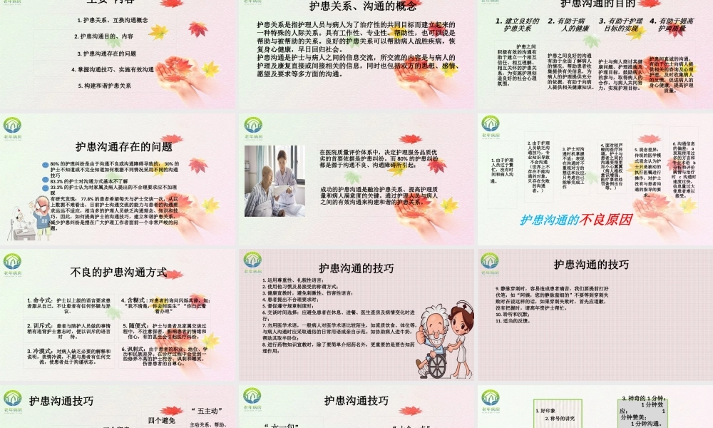 如何进行有效的护患沟通课件