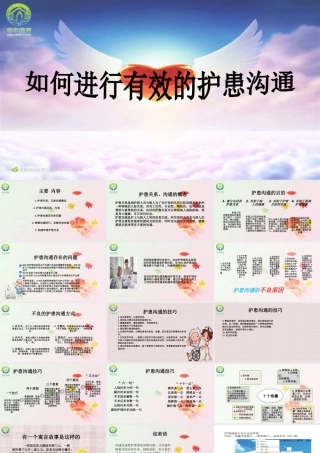 如何进行有效的护患沟通课件