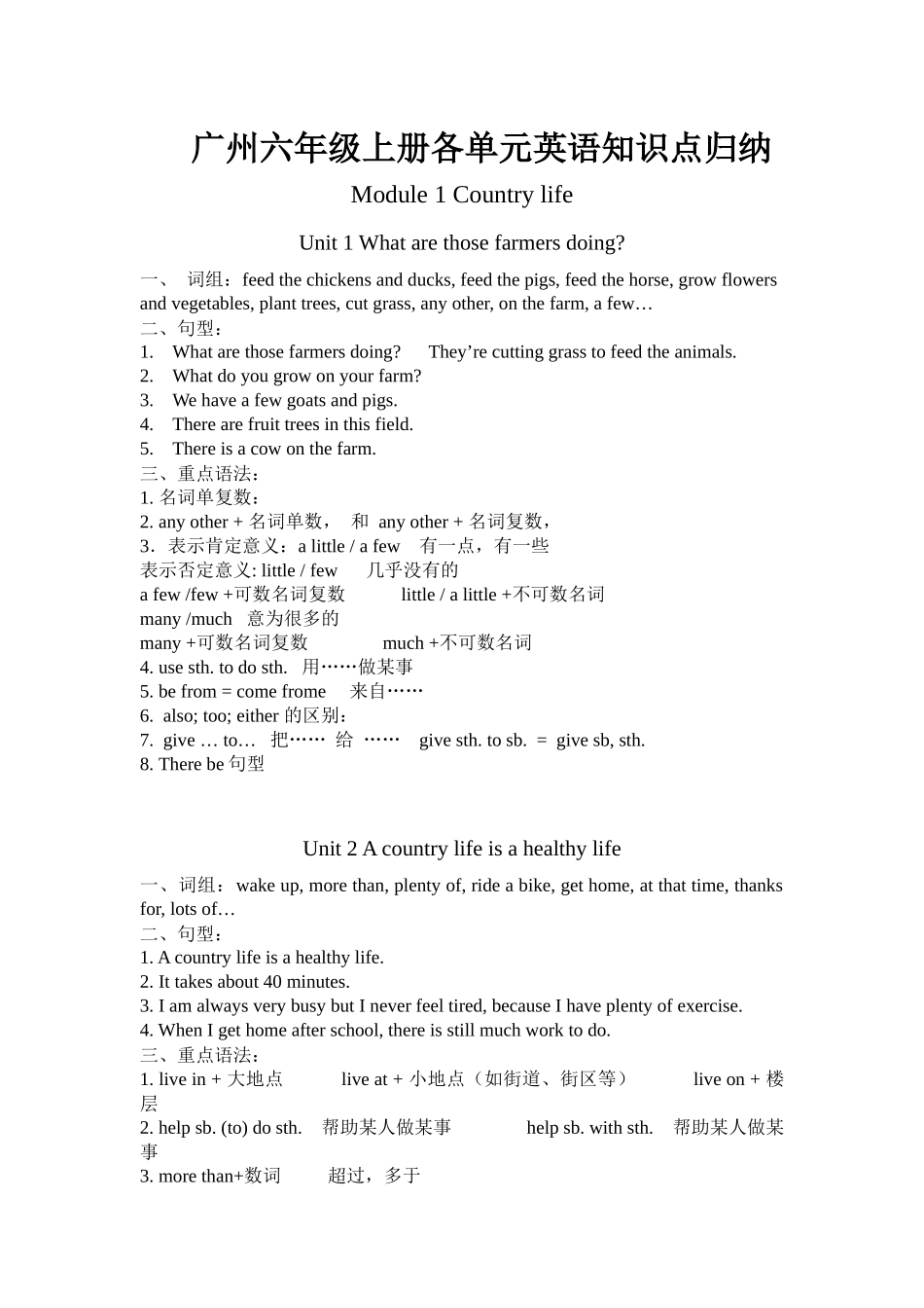 广州六年级册各单元英语知识点归纳_第1页