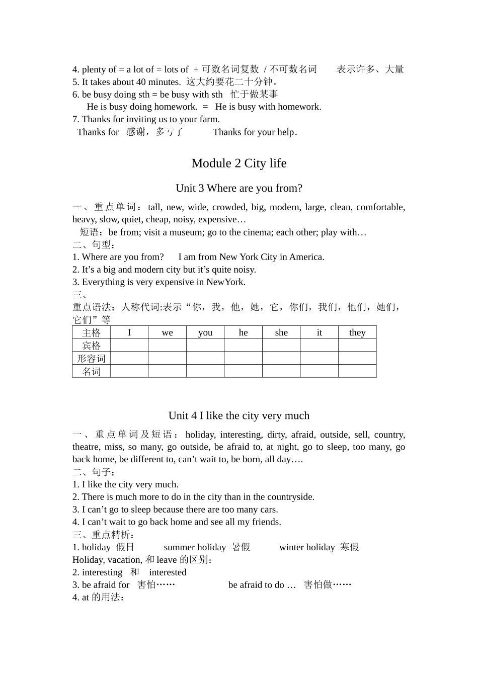 广州六年级册各单元英语知识点归纳_第2页