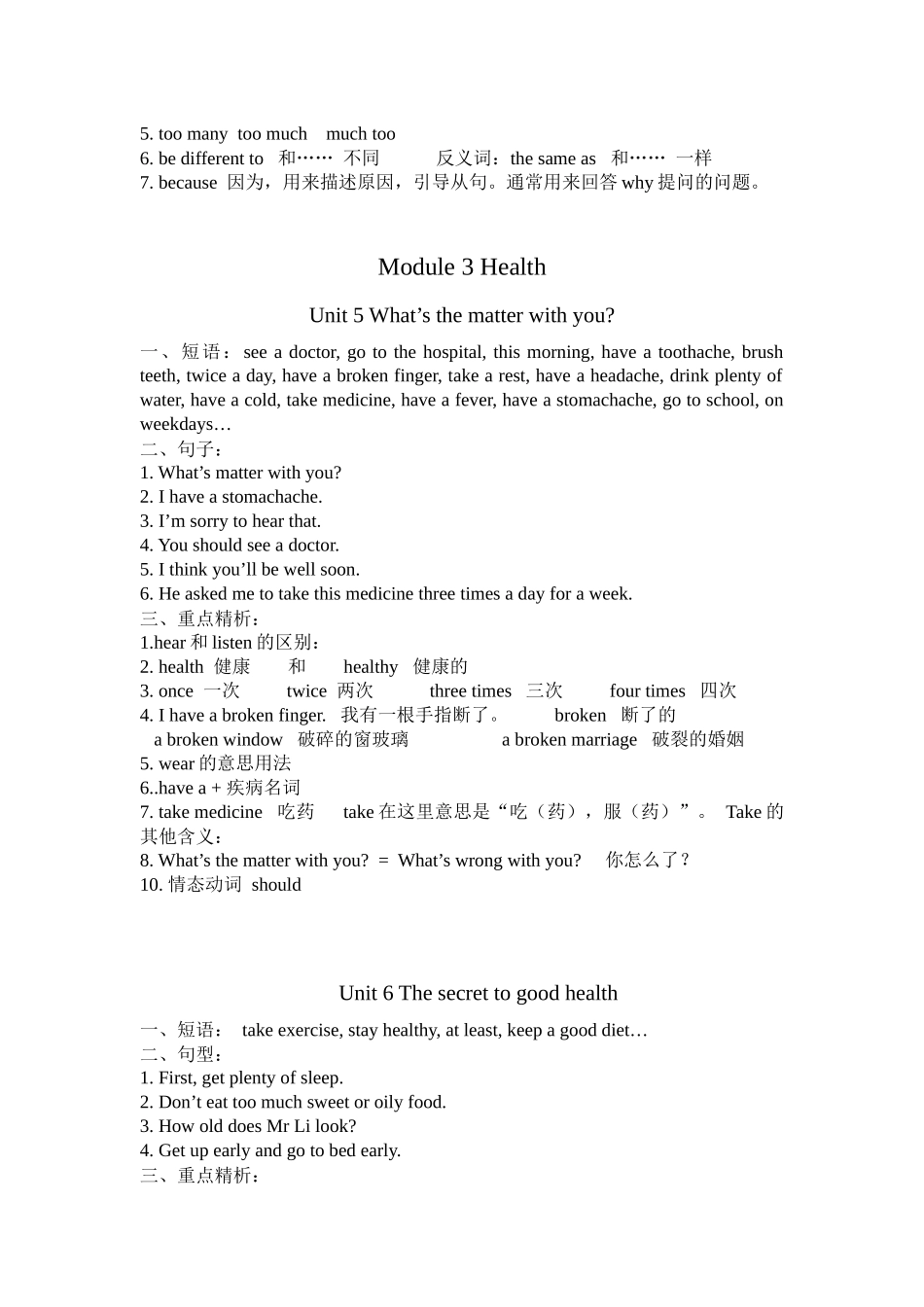 广州六年级册各单元英语知识点归纳_第3页