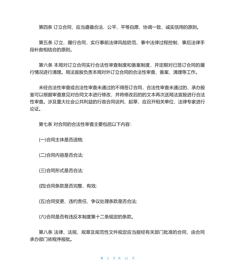 机关单位合同管理制度_第2页
