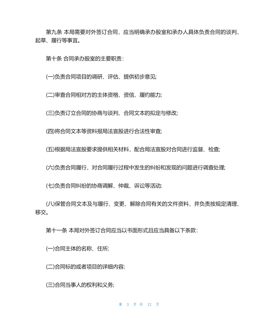 机关单位合同管理制度_第3页