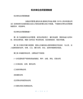 机关单位合同管理制度