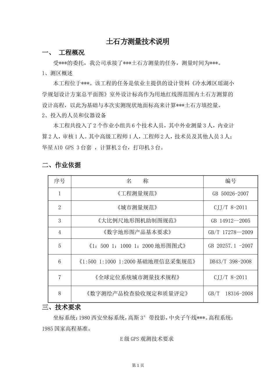 土方测量报告_第2页