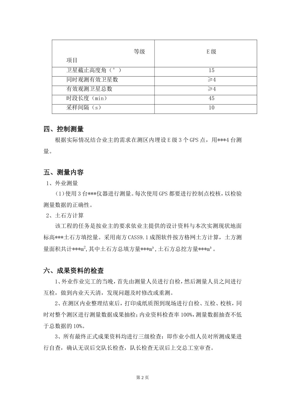 土方测量报告_第3页
