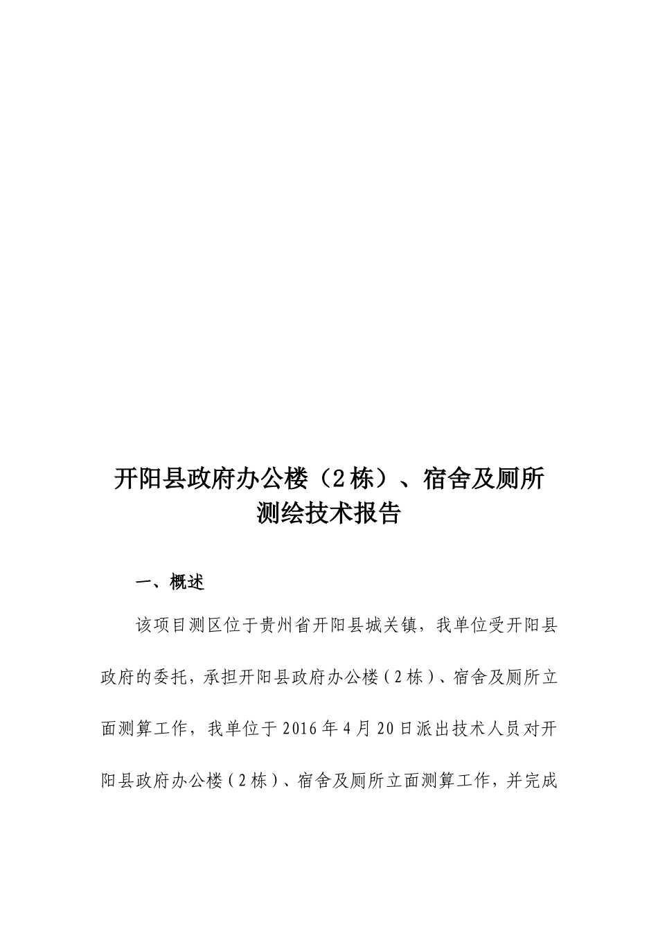 土石方测绘报告_第3页