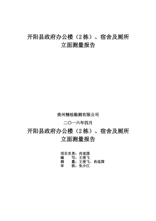 土石方测绘报告