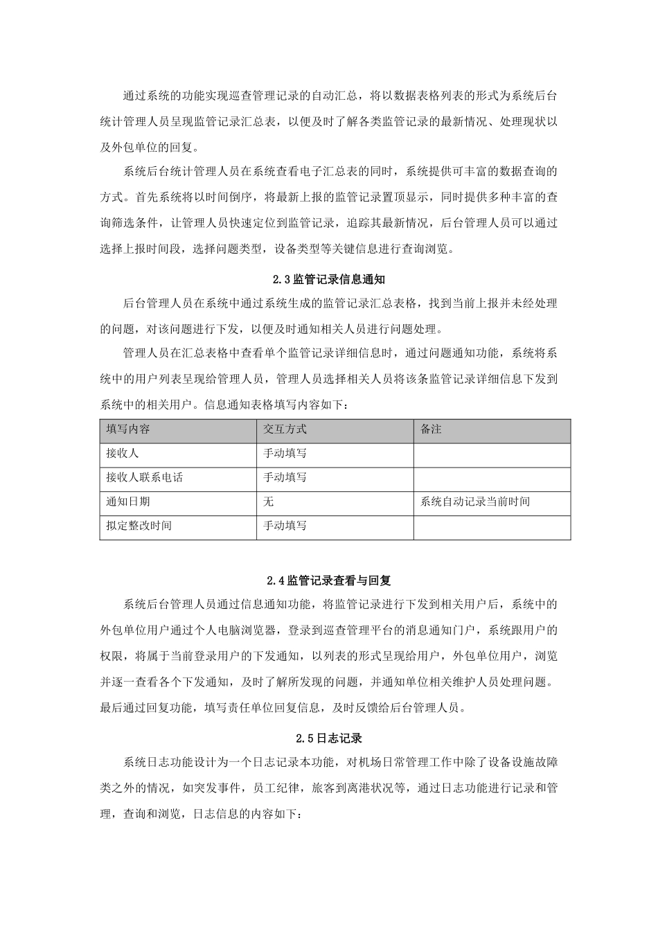 机场航站楼运行管理系统_第3页