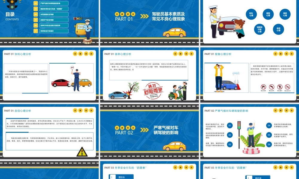 冬季行车安全教育课件