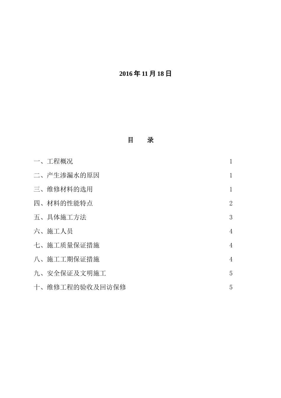 外墙渗漏水维修施工方案详细_第2页