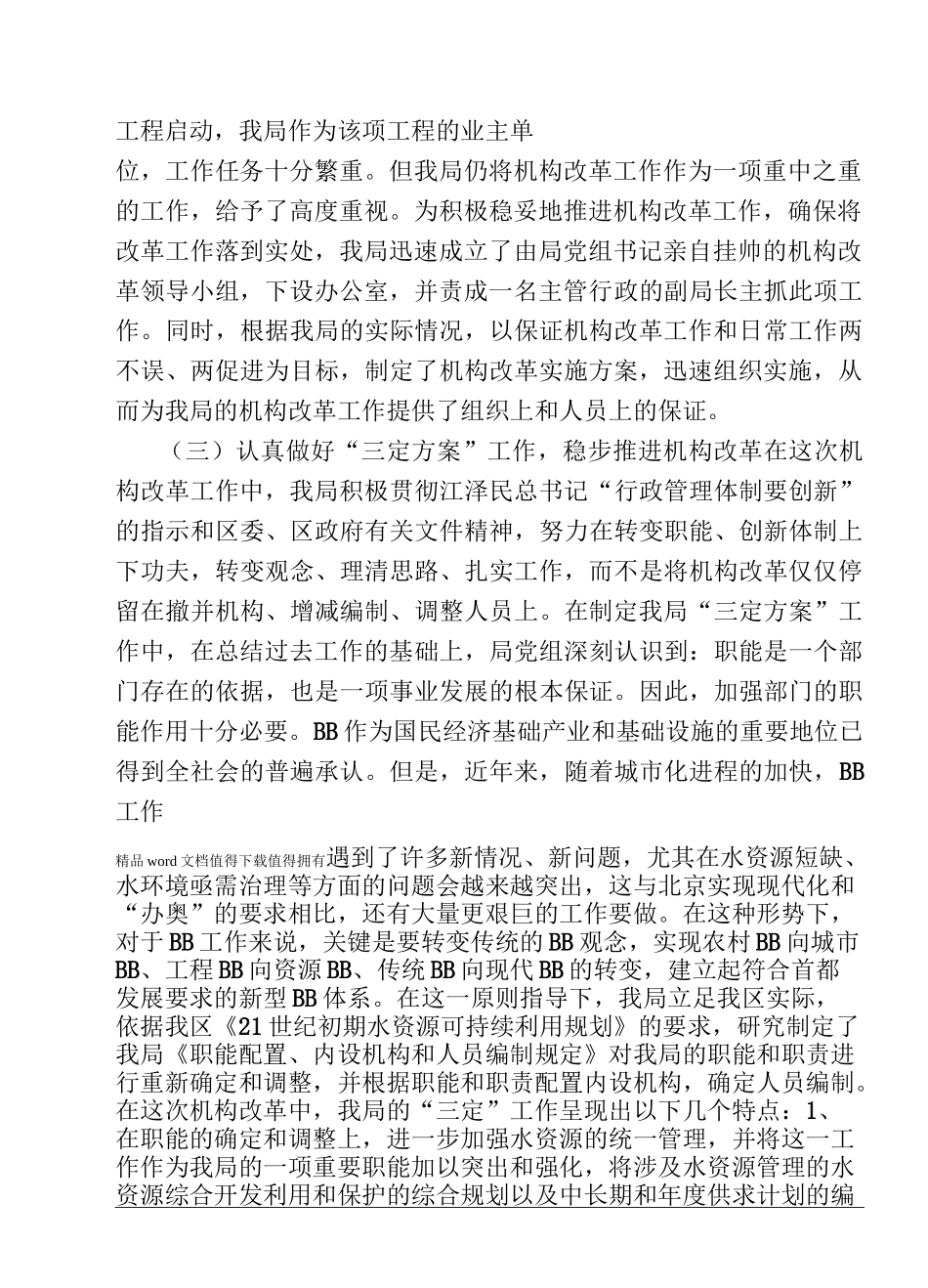 机构改革总结_第2页