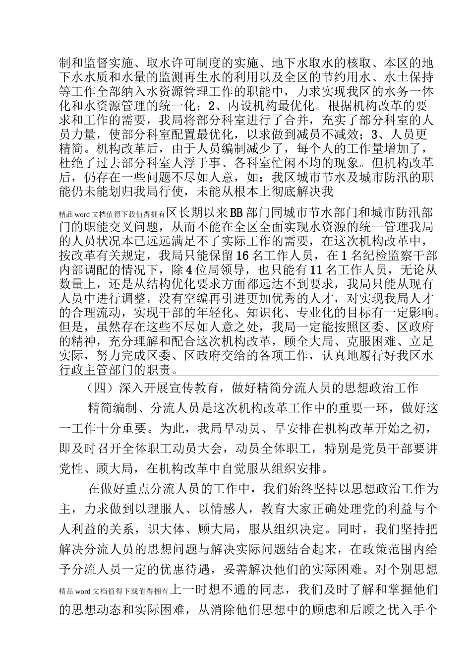机构改革总结_第3页
