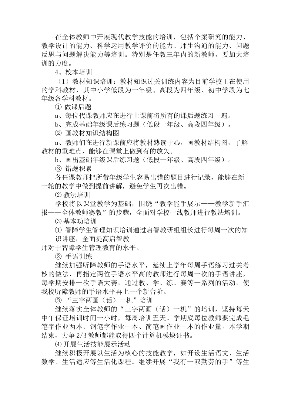高校教师培养培训计划_第2页