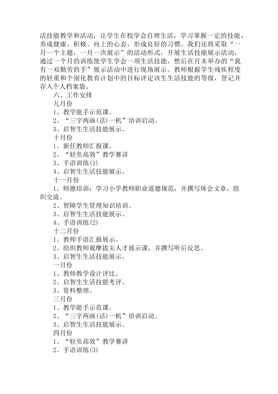 高校教师培养培训计划_第3页