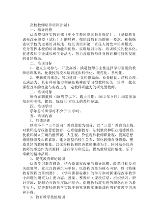 高校教师培养培训计划