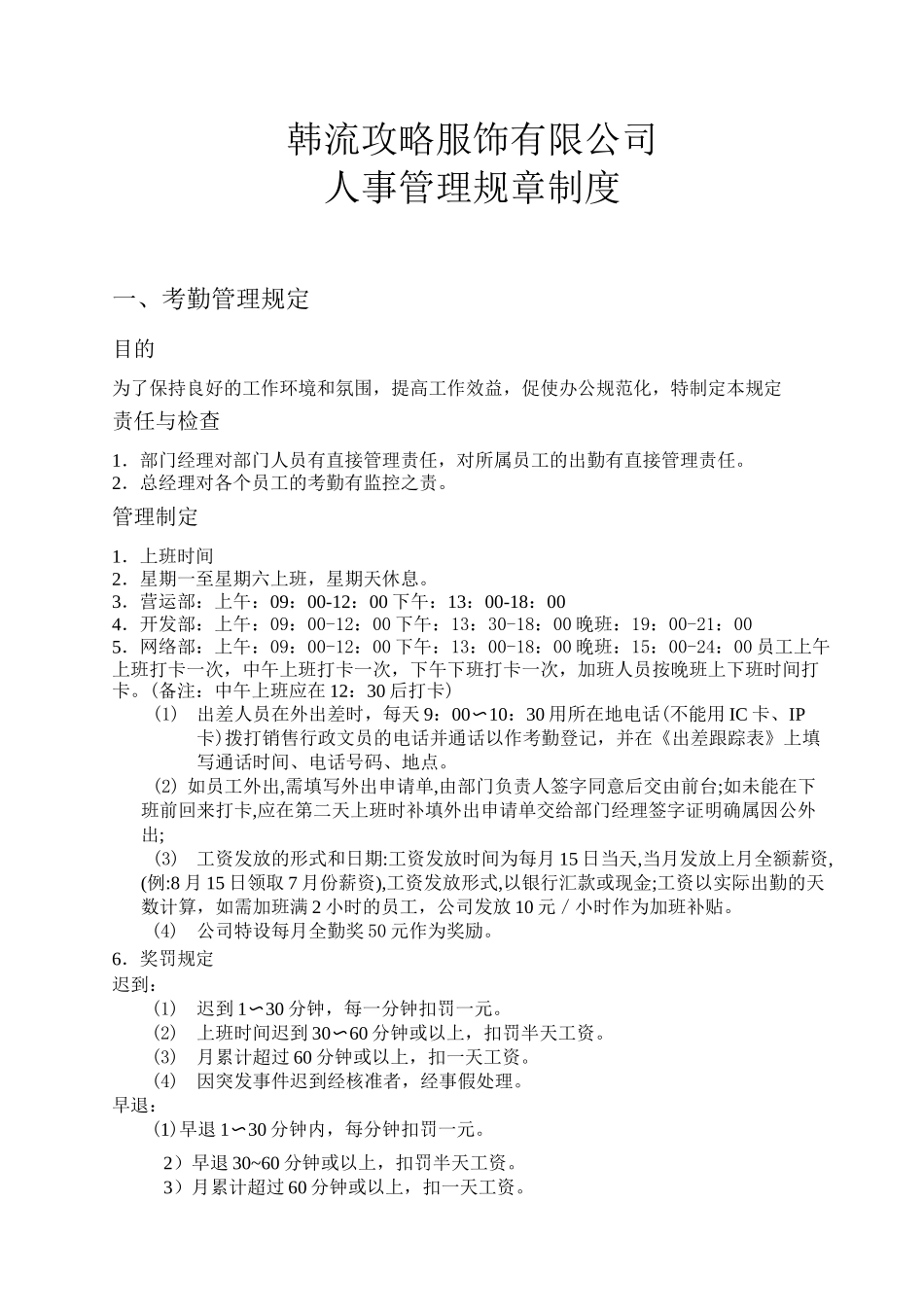 服装公司规章制度_第1页