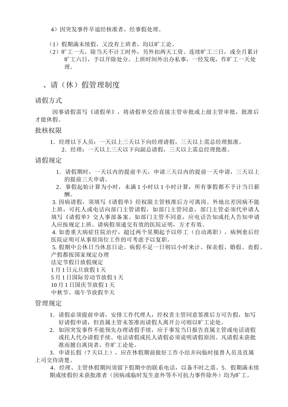 服装公司规章制度_第2页