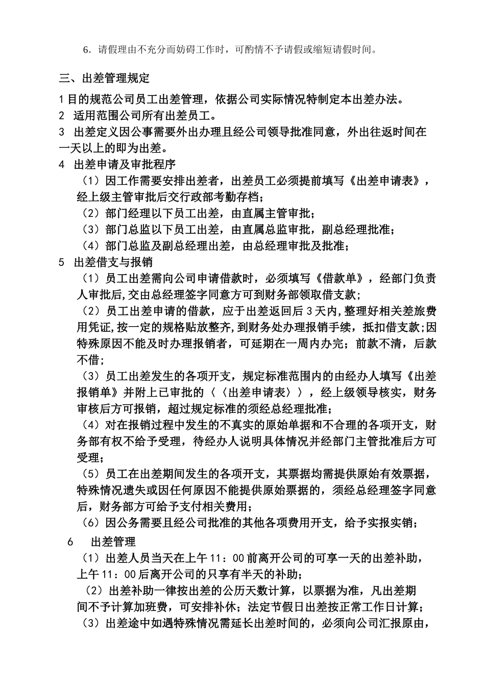 服装公司规章制度_第3页